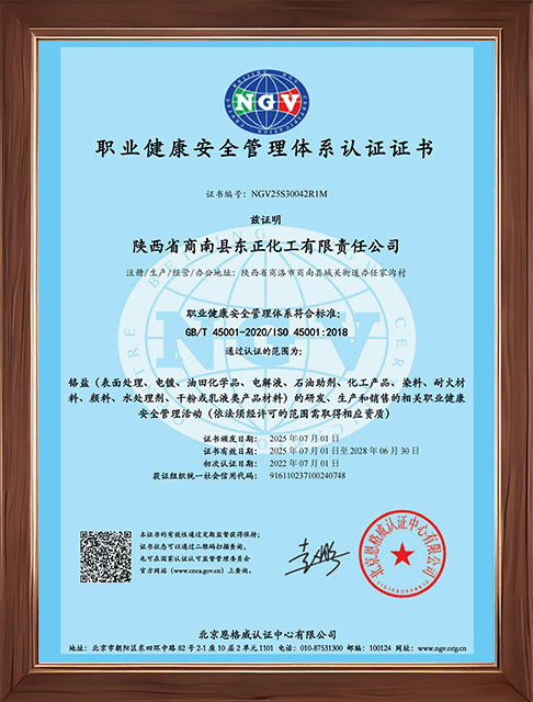 职业健康安全管理体系认证证书