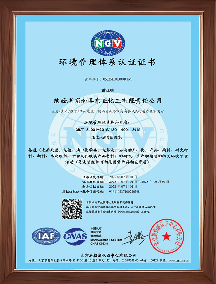 环境管理体系认证证书